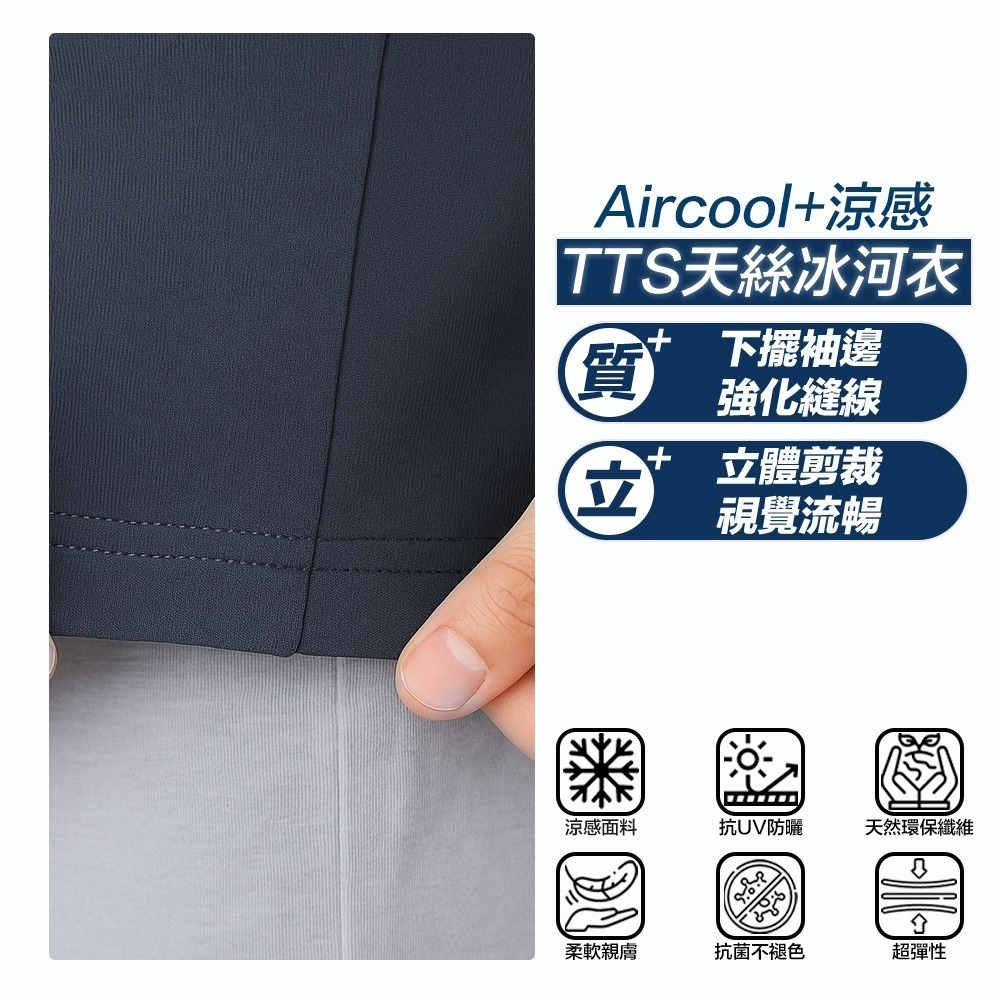貼貼身 天絲涼感冰河衣 涼感衣 男女版型 UPF50+-細節圖5