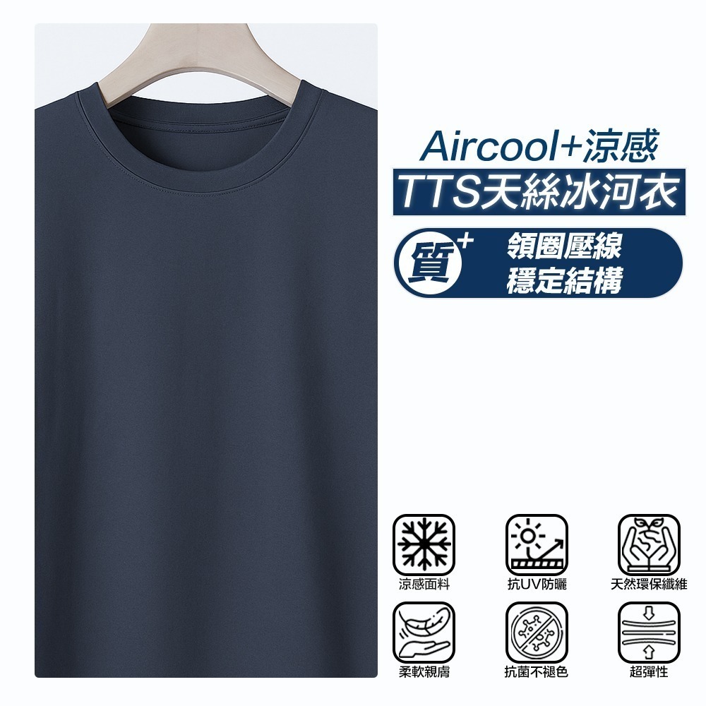貼貼身 天絲涼感冰河衣 涼感衣 男女版型 UPF50+-細節圖6