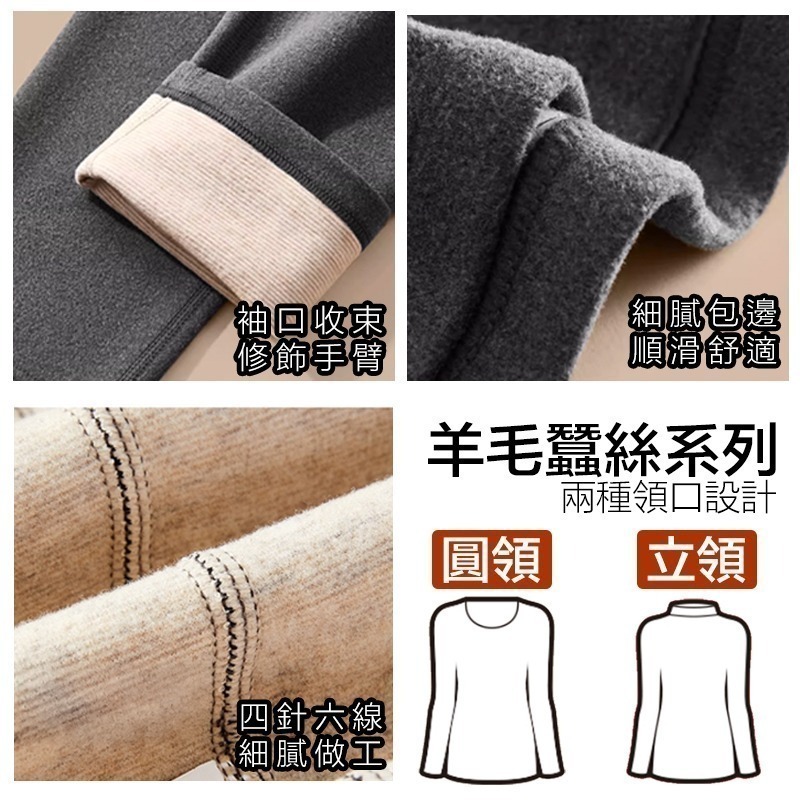 羊毛蠶絲發熱衣 保暖衣 圓領/立領 極暖 台灣出貨-細節圖6
