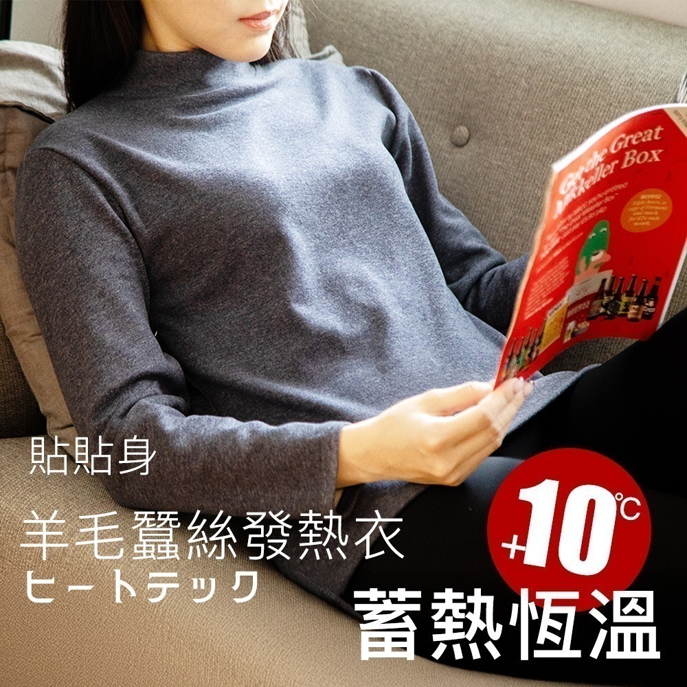 【7-ELEVEN 門市團購】兩件組羊毛蠶絲發熱衣(一件無法接單，請以2的倍數下單) 保暖衣 圓領/立領 極暖-細節圖2