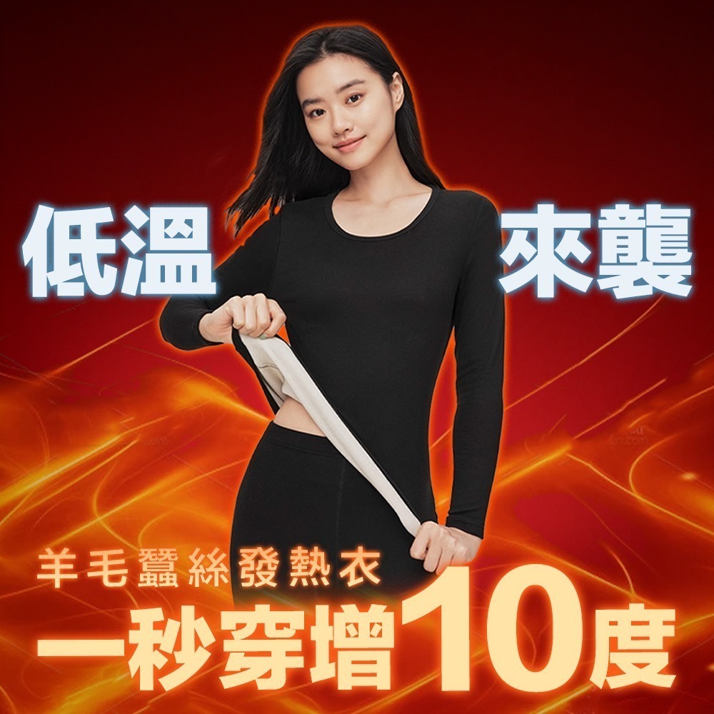 【7-ELEVEN 門市團購】三件組羊毛蠶絲發熱衣 尺寸齊全🔥 (一件無法接單，請以3的倍數下單) 發熱衣 保暖衣-細節圖8