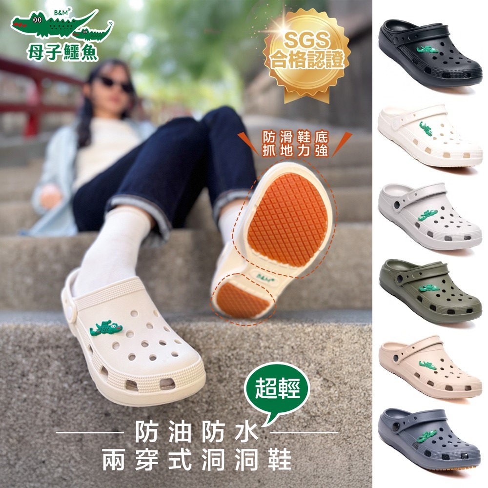 【7-ELEVEN 門市團購】 絕對百搭兩穿式洞洞鞋 (BGM 5353) 男女款 母子鱷魚-細節圖2