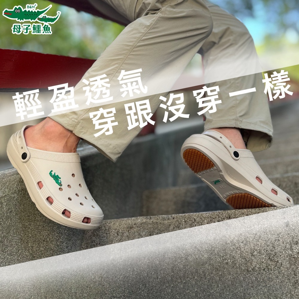【7-ELEVEN 門市團購】 絕對百搭兩穿式洞洞鞋 (BGM 5353) 男女款 母子鱷魚-細節圖9