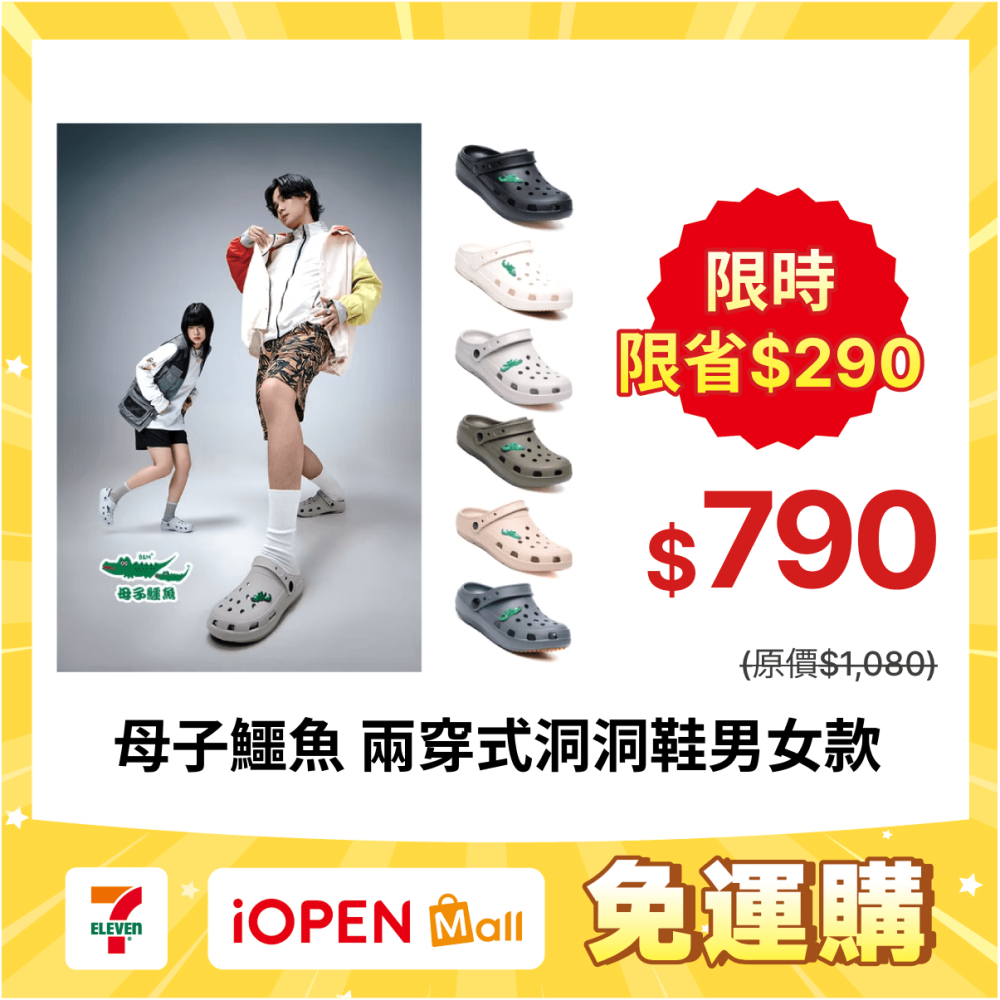 【7-ELEVEN 門市團購】 絕對百搭兩穿式洞洞鞋 (BGM 5353) 男女款 母子鱷魚-細節圖10