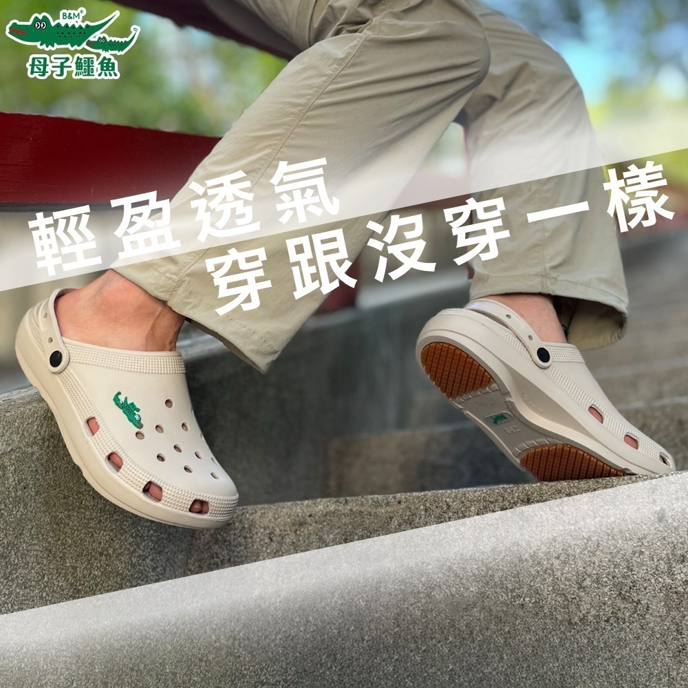 【限時購】 絕對百搭兩穿式洞洞鞋 (BGM 5353) 男女款 母子鱷魚-細節圖9