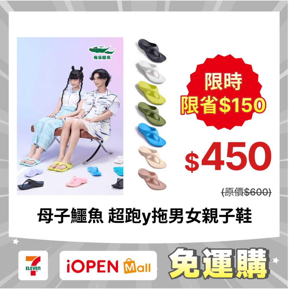 【7-ELEVEN 門市團購】超跑y拖三代進階 (BN 68) 男女親子鞋 母子鱷魚-細節圖10