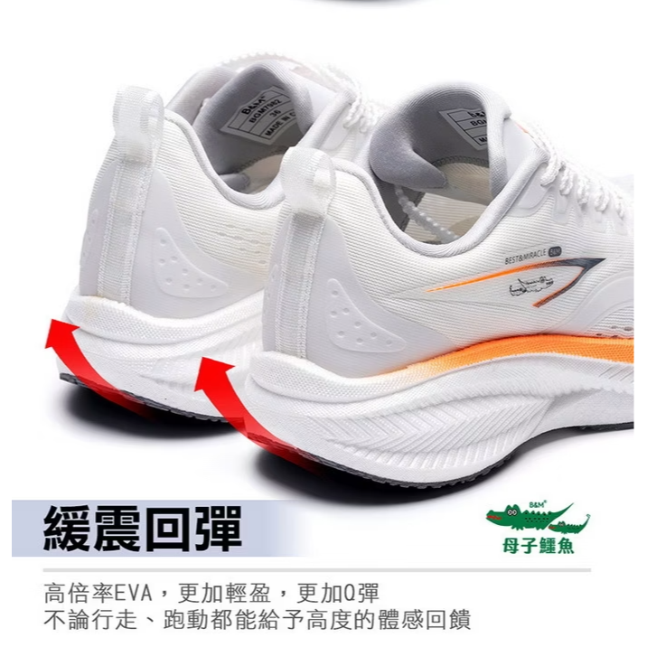 【限時購】 疾速先鋒碳板鞋(BGM 7982)男女鞋 母子鱷魚-細節圖8