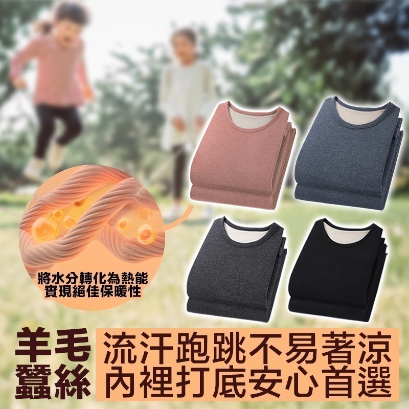 【限時購】兒童羊毛蠶絲發熱衣兩件組 (一件無法接單，請以2的倍數下單)  兒童保暖衣 發熱衣-細節圖3