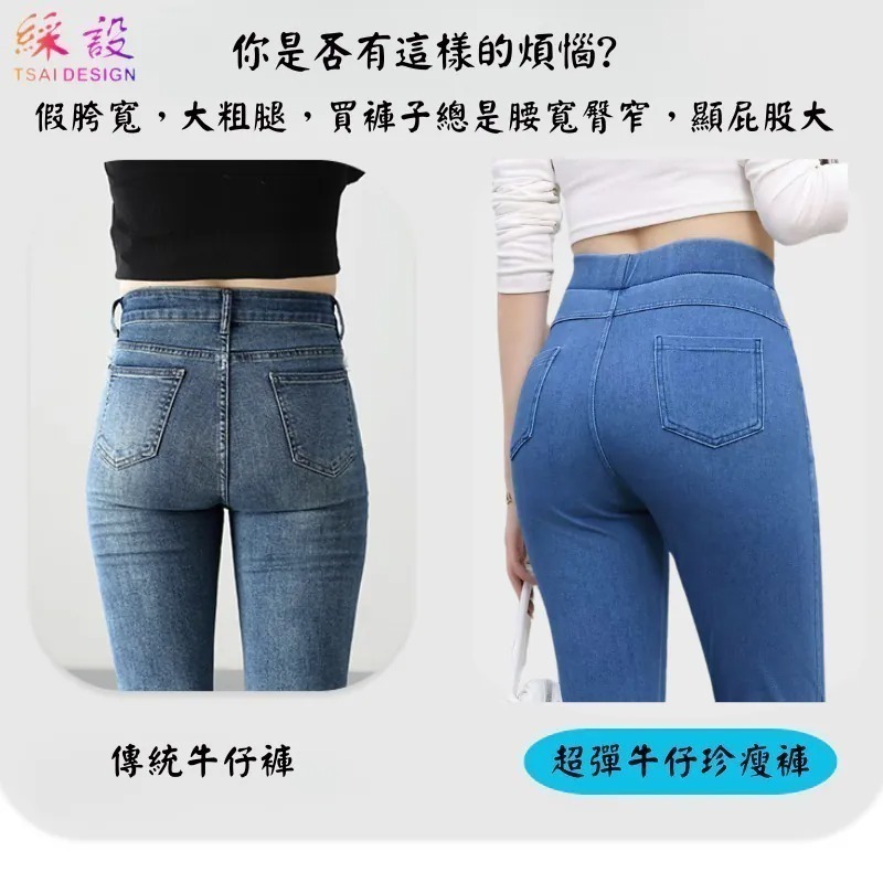 【限時購】牛仔超彈珍瘦褲 長褲 中大尺碼女褲 超大彈力 軟牛仔 S-5XL 綵設-細節圖6