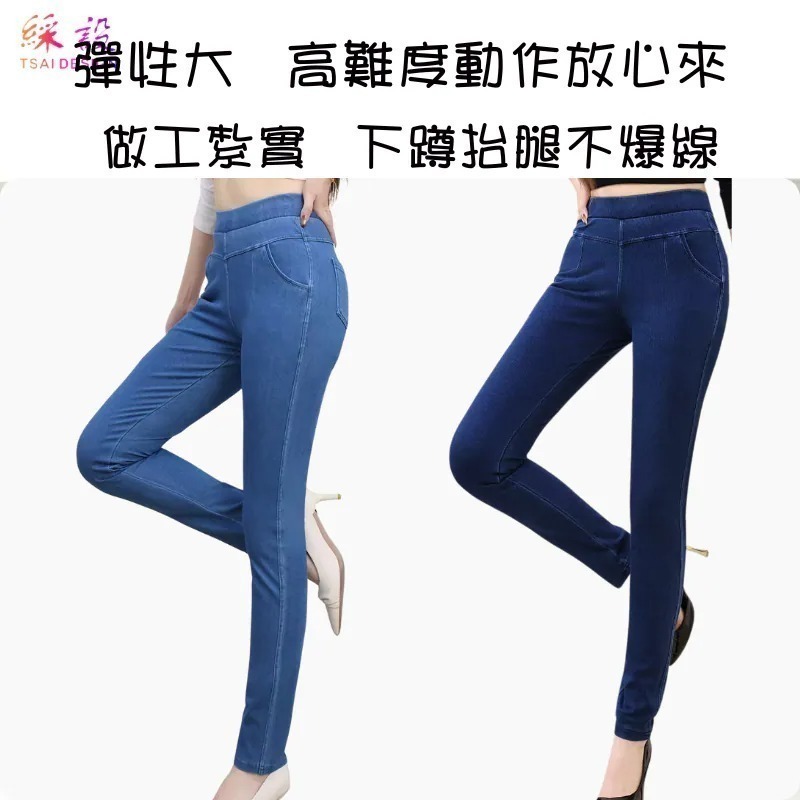 【限時購】牛仔超彈珍瘦褲 長褲 中大尺碼女褲 超大彈力 軟牛仔 S-5XL 綵設-細節圖8