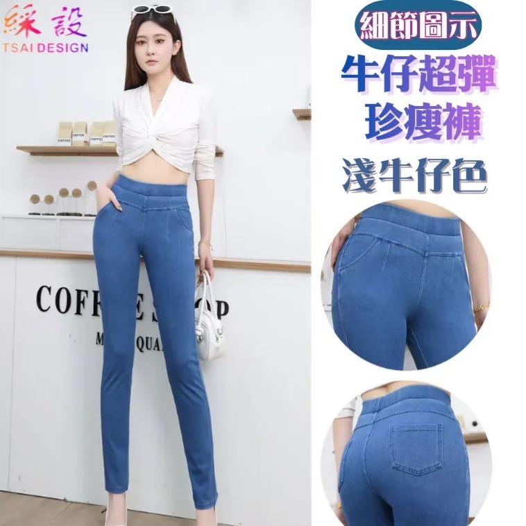 【限時購】牛仔超彈珍瘦褲 長褲 中大尺碼女褲 超大彈力 軟牛仔 S-5XL 綵設-規格圖11