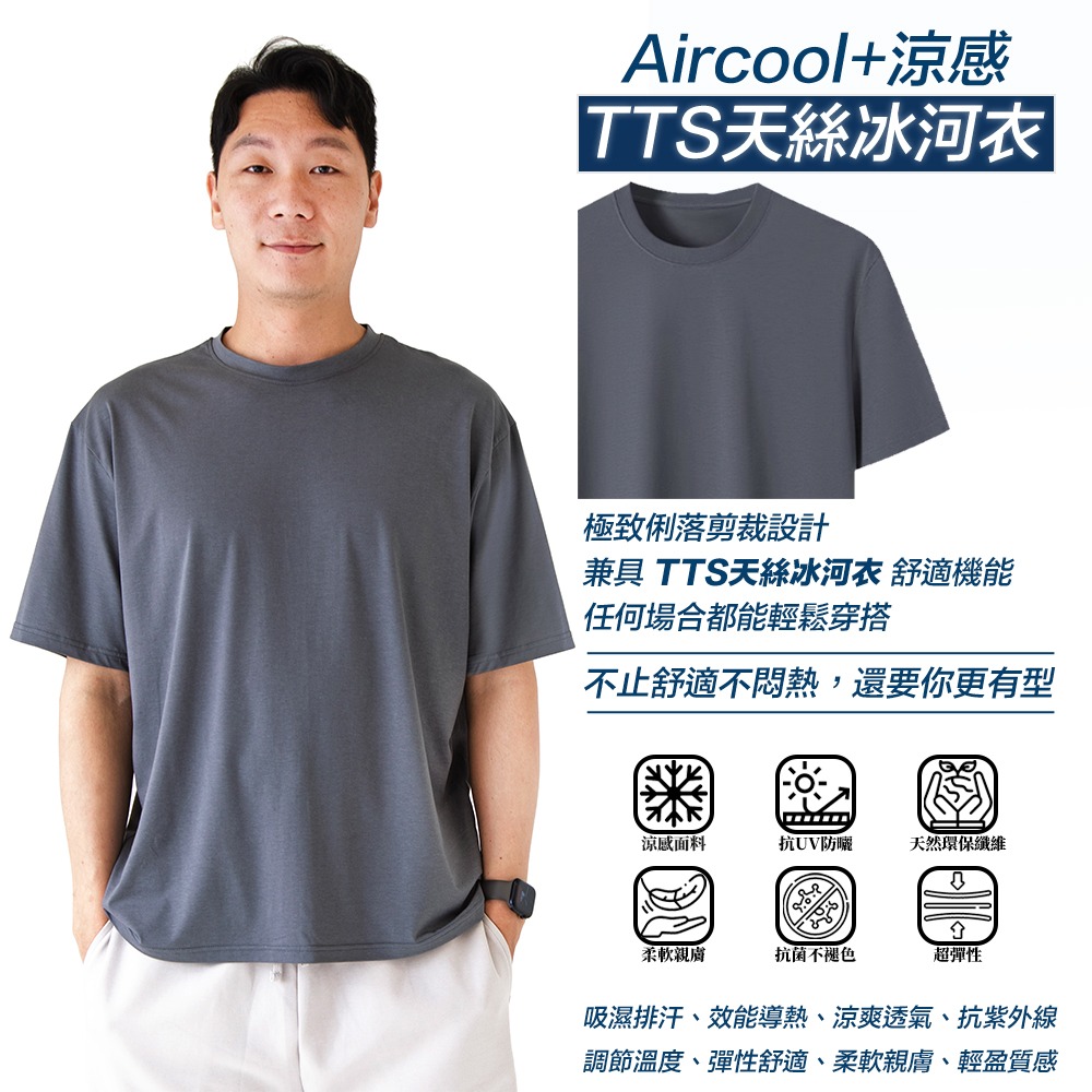 【限時購】TTS天絲冰河衣 天絲涼感冰河衣 涼感衣 防曬涼感衣-細節圖2