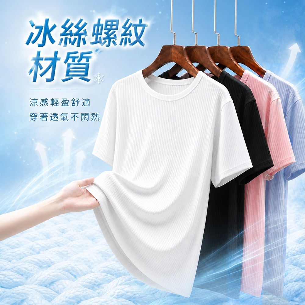 冰絲涼夏T三件組 涼感衣女（平均單件$133）短袖T恤 (一件無接單，請以3的倍數下單)-細節圖2