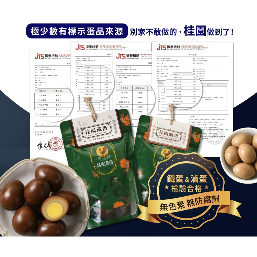 【桂園農場】桂園鐵蛋滷蛋禮盒(4袋裝)-細節圖6