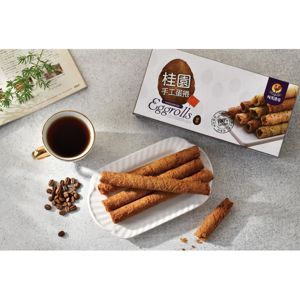 【桂園農場】桂園手工蛋捲-2包入單盒(芝麻原味/精選咖啡/台灣茶香/濃厚巧克力)-細節圖4