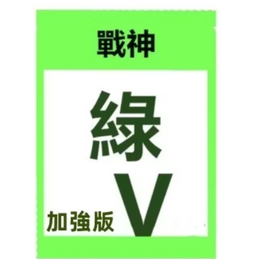 🇮🇳lN正品綠鑽 ~V戰~神 印度 綠V 男士雙補給超給力-細節圖2