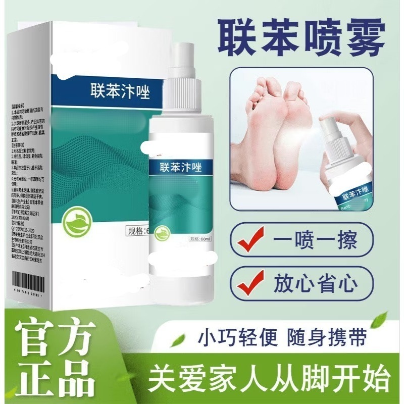 正品除腳氣祥醫堂聯苯足部外用抑菌噴劑60ml-細節圖3