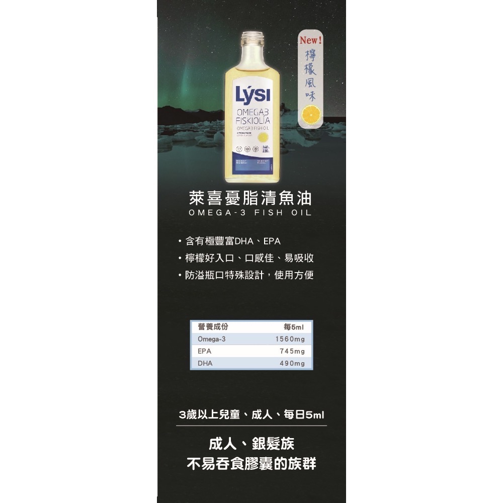 Lysi萊喜 憂脂清魚油 (檸檬風味) 冰島原裝 240ml-細節圖7