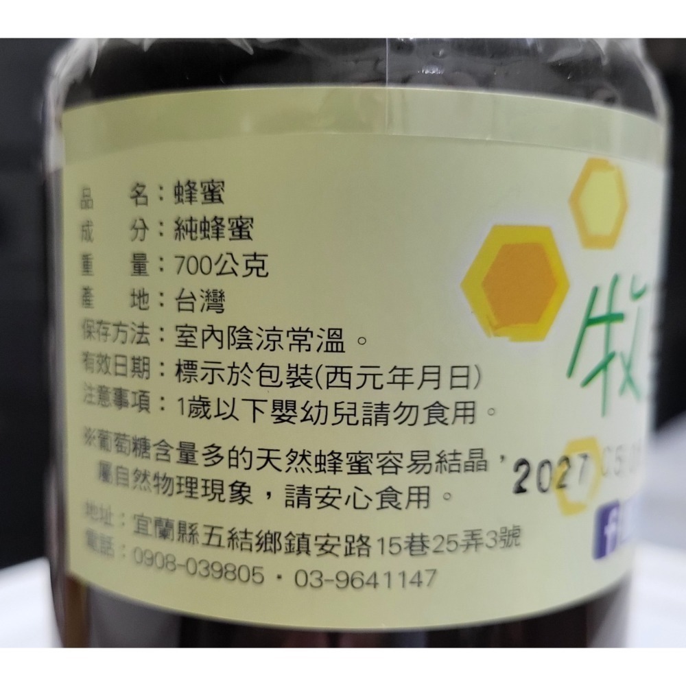 〈牧野工坊〉蜂蜜／龍眼蜜 700g-細節圖4