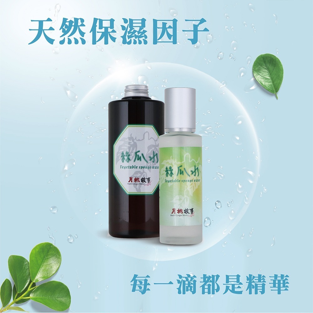 月桃故事 天然絲瓜水(1組)(120ml+500ml)。使肌膚由內而外恢復光澤亮麗。舒緩保濕，讓肌膚水嫩一整天。-細節圖6