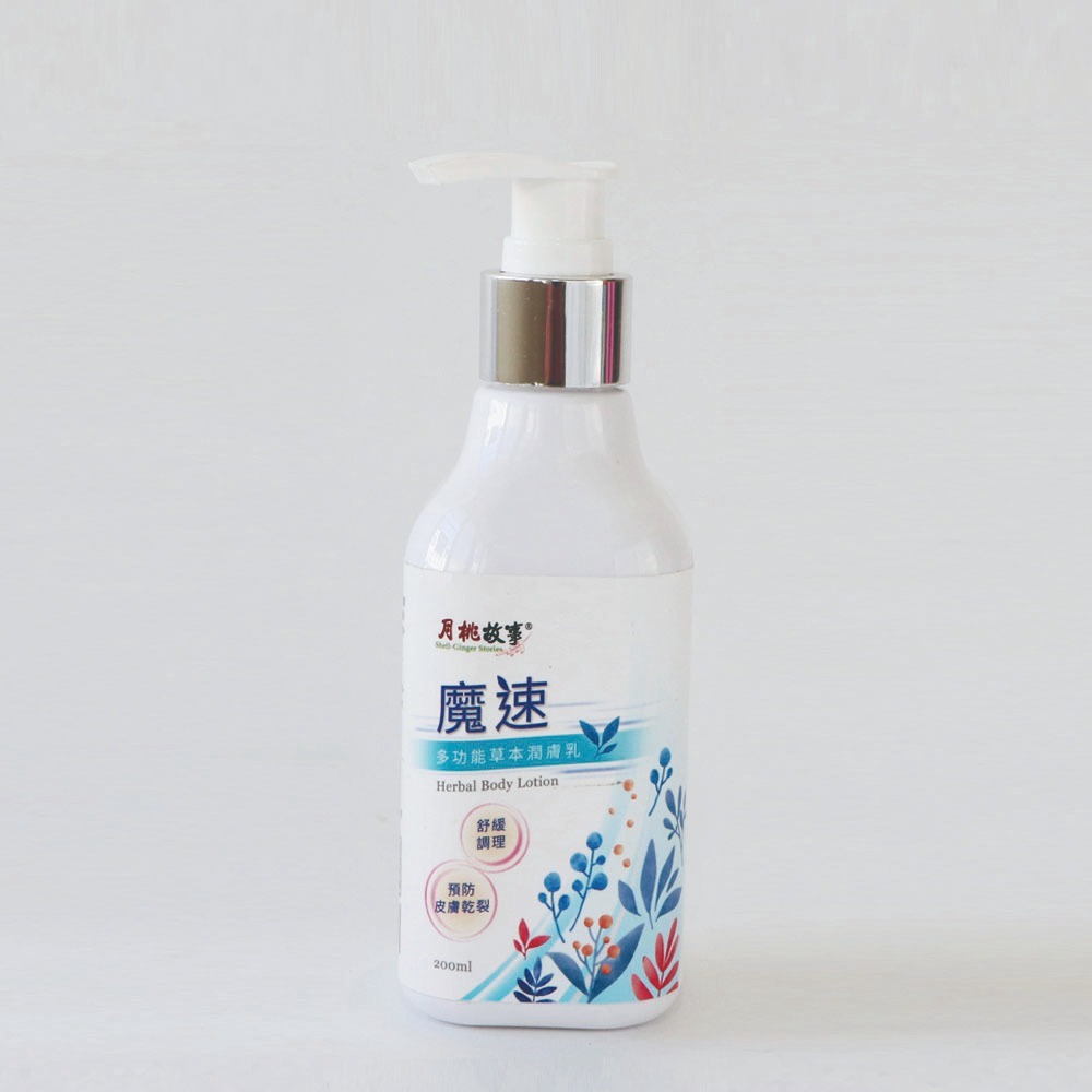 魔速多功能草本潤膚乳200ml。快速舒緩皮膚乾燥不適。添加保濕潤澤成分，質地清爽 , 吸收快速不黏膩。-規格圖2
