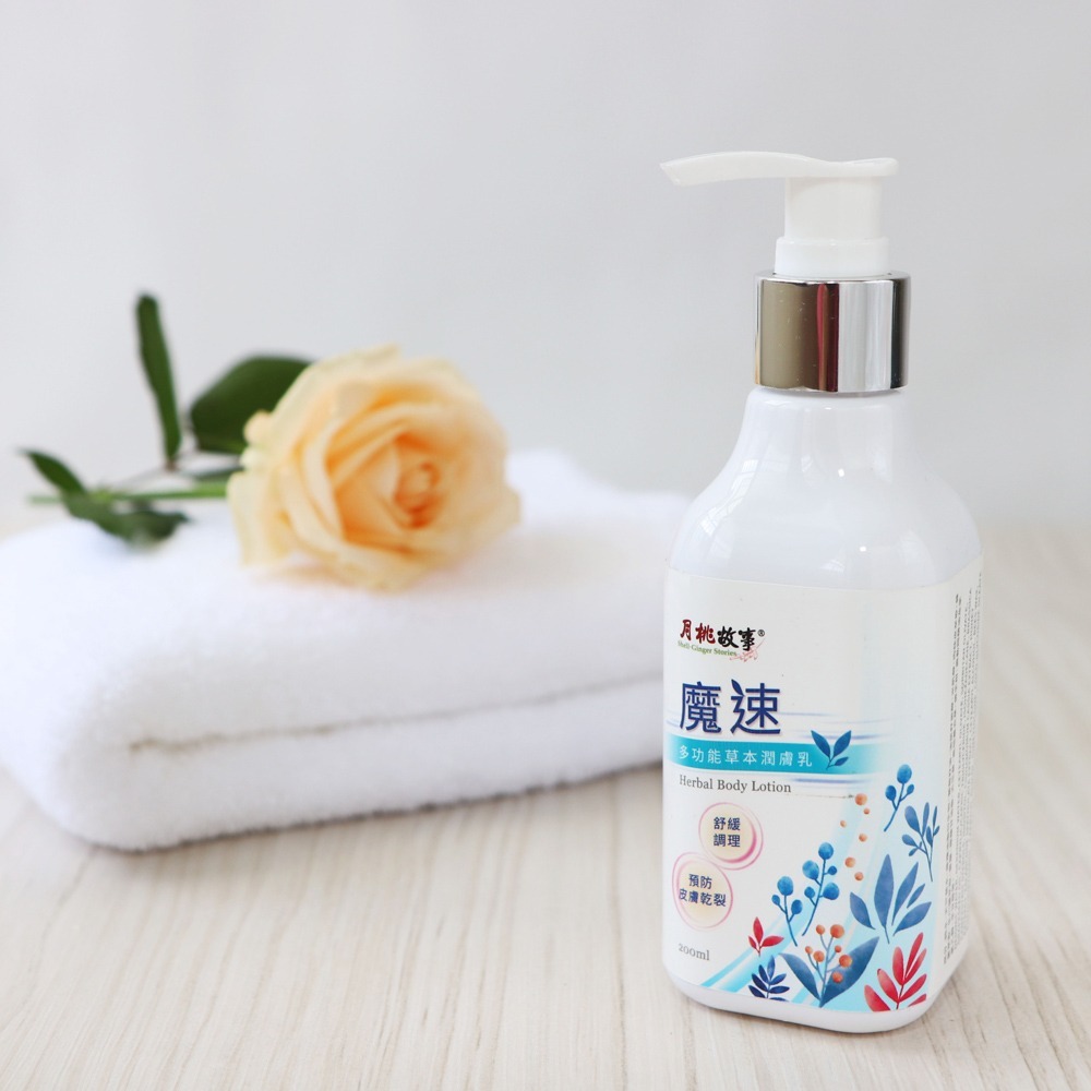 魔速多功能草本潤膚乳200ml。快速舒緩皮膚乾燥不適。添加保濕潤澤成分，質地清爽 , 吸收快速不黏膩。-規格圖2