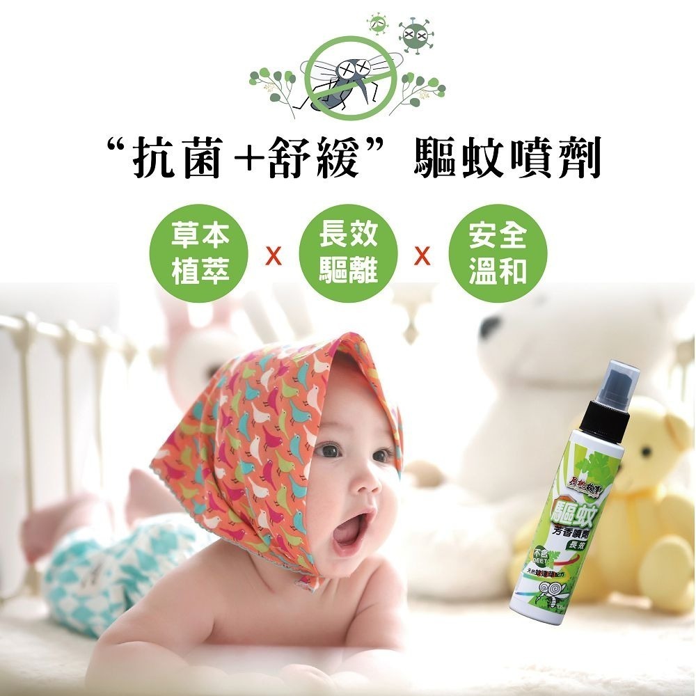 驅蚊芳香噴劑100ml。天然連蚊草配方，不含DEET。3個月以上小朋友適用，健康無負擔。氣味清新，對蚊子有效驅趕。-細節圖4