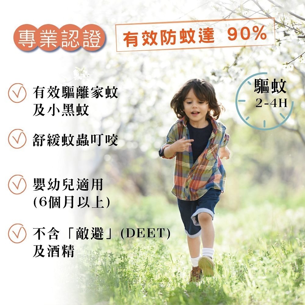 驅蚊芳香噴劑100ml。天然連蚊草配方，不含DEET。3個月以上小朋友適用，健康無負擔。氣味清新，對蚊子有效驅趕。-細節圖5