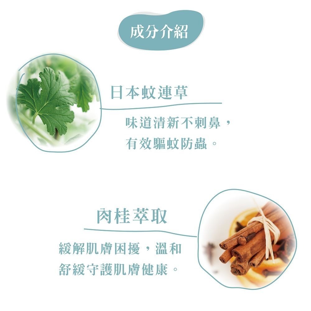 驅蚊芳香噴劑100ml。天然連蚊草配方，不含DEET。3個月以上小朋友適用，健康無負擔。氣味清新，對蚊子有效驅趕。-細節圖6