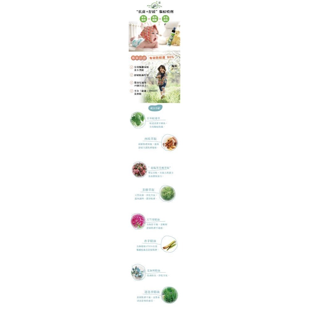 驅蚊芳香噴劑100ml。天然連蚊草配方，不含DEET。3個月以上小朋友適用，健康無負擔。氣味清新，對蚊子有效驅趕。-細節圖10