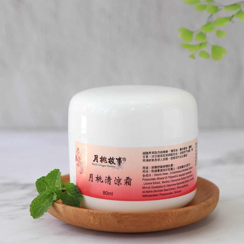 月桃故事-月桃清涼霜80ml。月桃精華，薄荷油，薰衣草油，蘆薈，洋甘菊，天然草本配方。 ​萬用清涼膏，居家旅遊好幫手。-細節圖3
