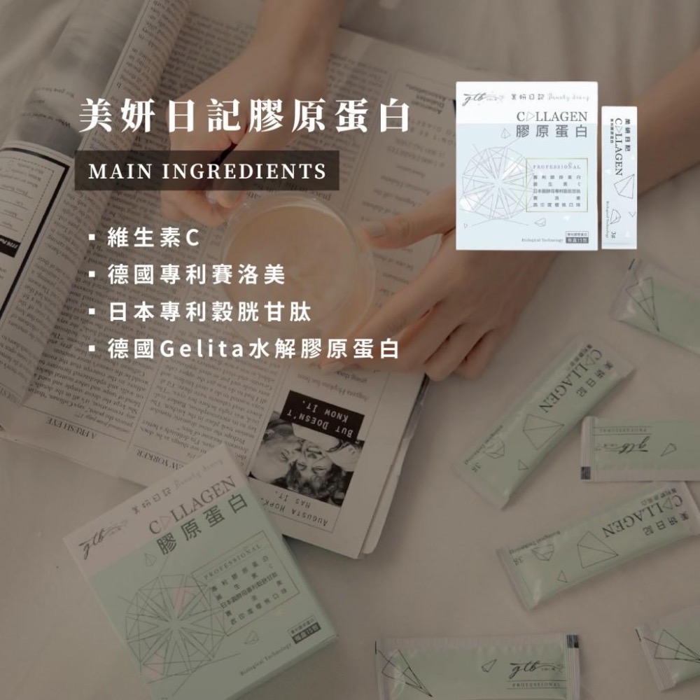 (現貨+預購）美妍日記 膠原蛋白·女神心機·櫻桃口味-細節圖3