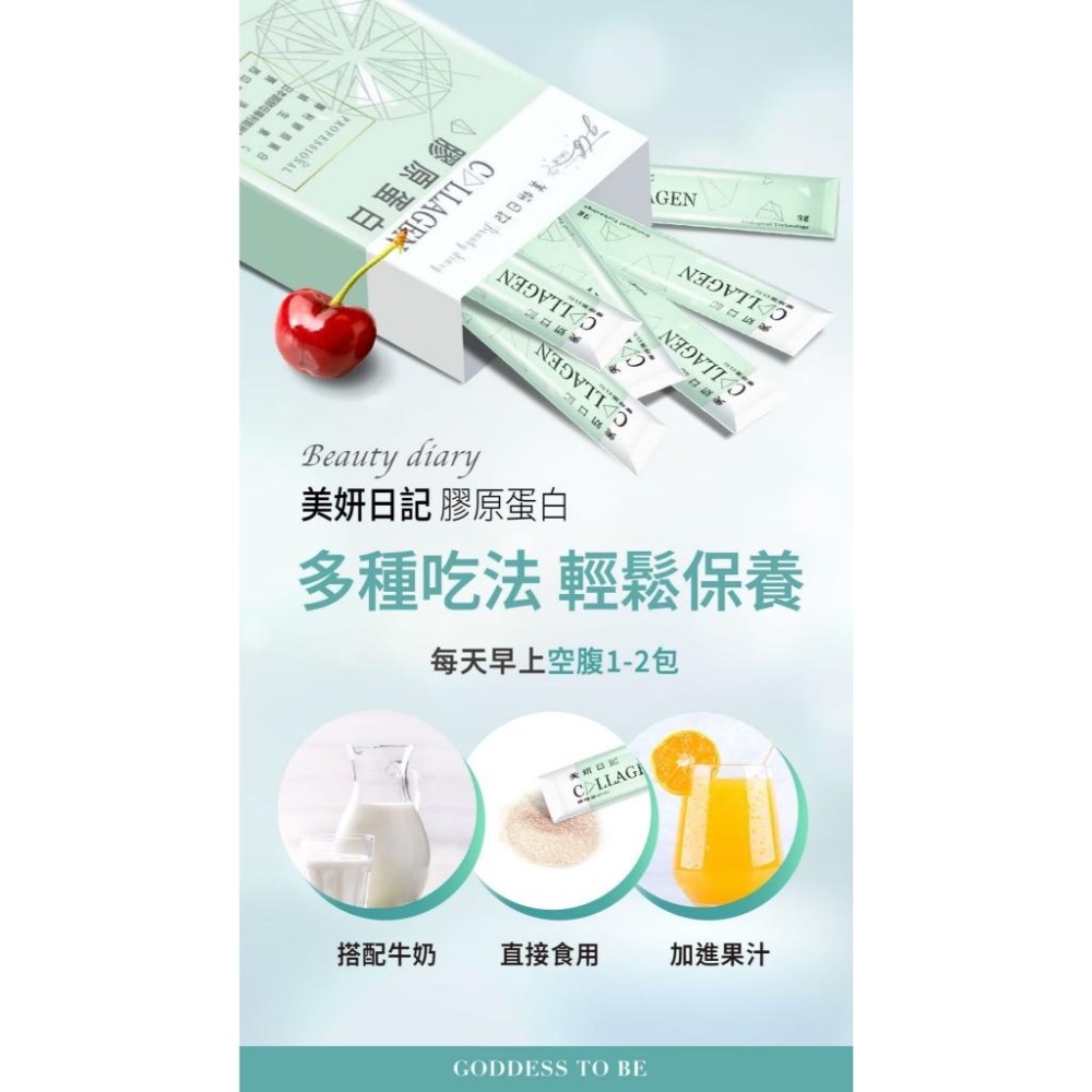 (現貨+預購）美妍日記 膠原蛋白·女神心機·櫻桃口味-細節圖5