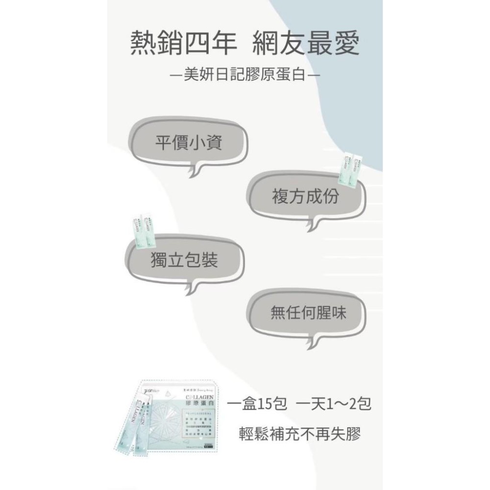 (現貨+預購）美妍日記 膠原蛋白·女神心機·櫻桃口味-細節圖6