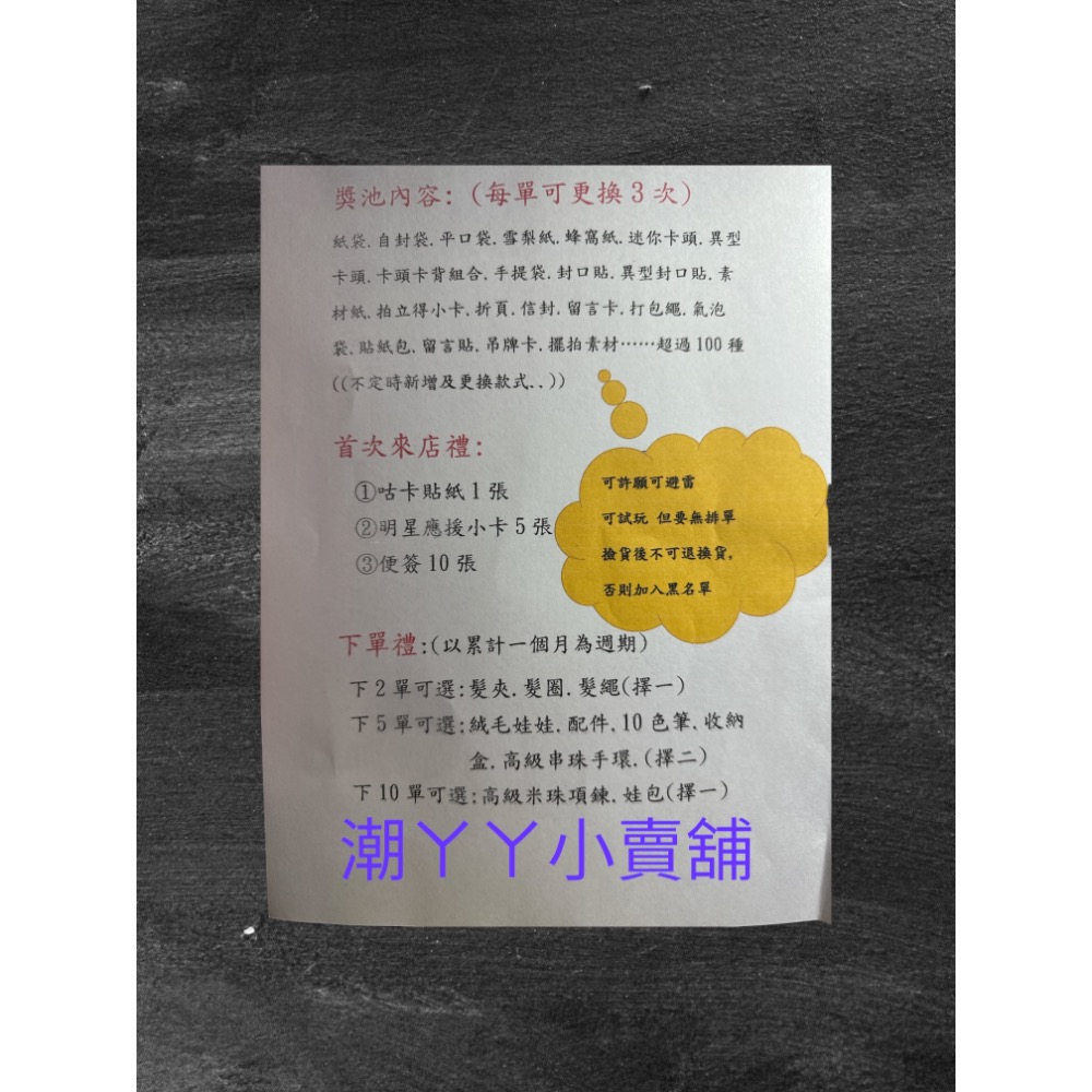 打包材料對對碰下單區 拍1抽18 保底36 潮ㄚㄚ小賣舖-細節圖2