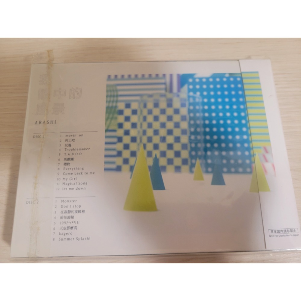 嵐  專輯 僕の見ている風景-細節圖2