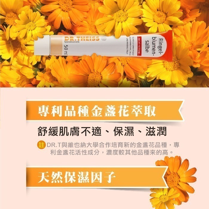 【德風】Dr. Theiss金盞花軟膏 20ML /50ML(德國萬用膏)-細節圖3