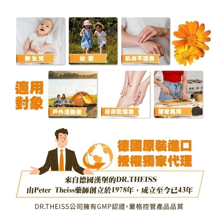 【德風】Dr. Theiss金盞花軟膏 20ML /50ML(德國萬用膏)-細節圖5