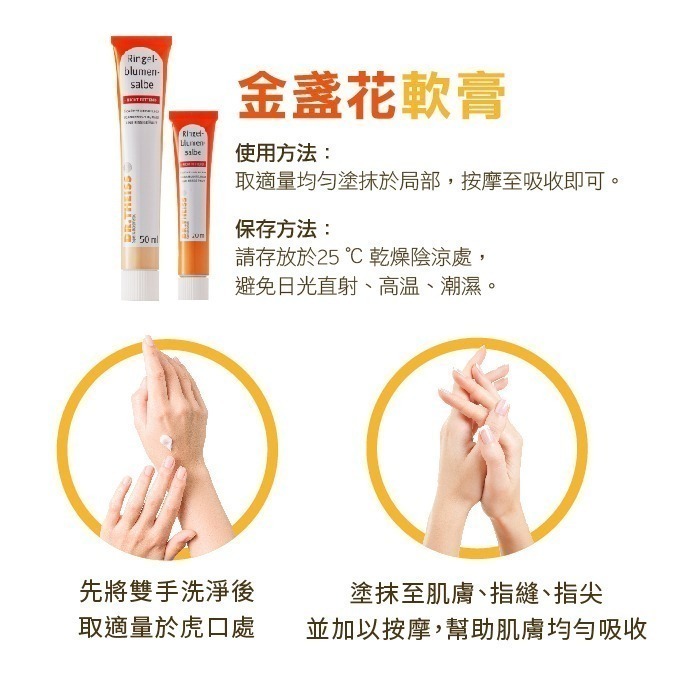 【德風】Dr. Theiss金盞花軟膏 20ML /50ML(德國萬用膏)-細節圖6