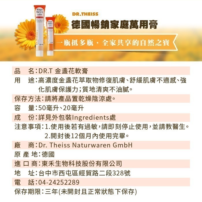 【德風】Dr. Theiss金盞花軟膏 20ML /50ML(德國萬用膏)-細節圖7