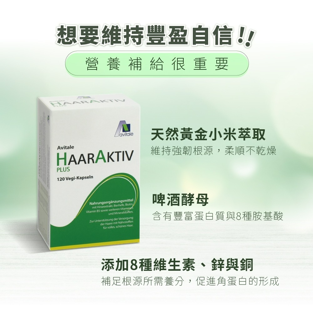 【德風】 安維優法絲密膠囊(120顆/盒) (生物素+鋅+銅)-細節圖3