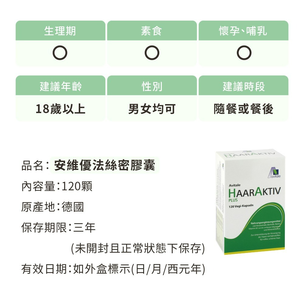 【德風】 安維優法絲密膠囊(120顆/盒) (生物素+鋅+銅)-細節圖7