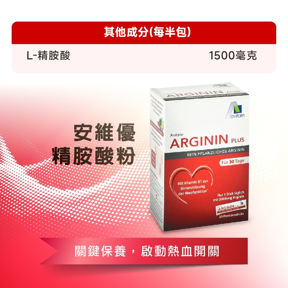 【德風】安維優精胺酸粉*1盒共30包(德國進口L-左旋精胺酸)-細節圖10