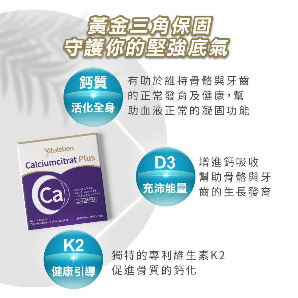 【德風】德偉康檸檬酸鈣粉(60包/盒) (鈣+維生素D3+K2)-細節圖3