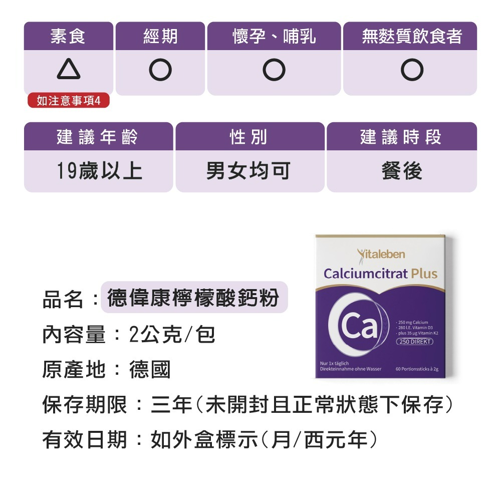 【德風】德偉康檸檬酸鈣粉(60包/盒) (鈣+維生素D3+K2)-細節圖8