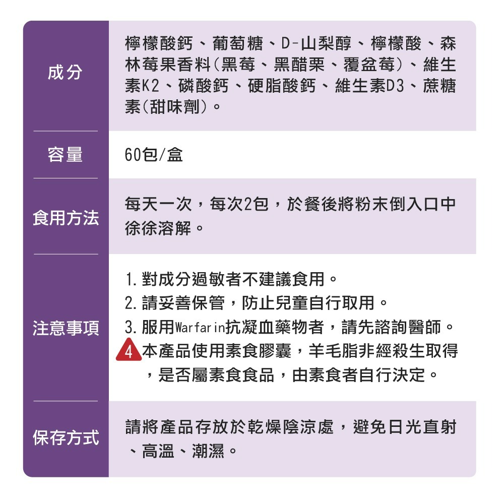 【德風】德偉康檸檬酸鈣粉(60包/盒) (鈣+維生素D3+K2)-細節圖9