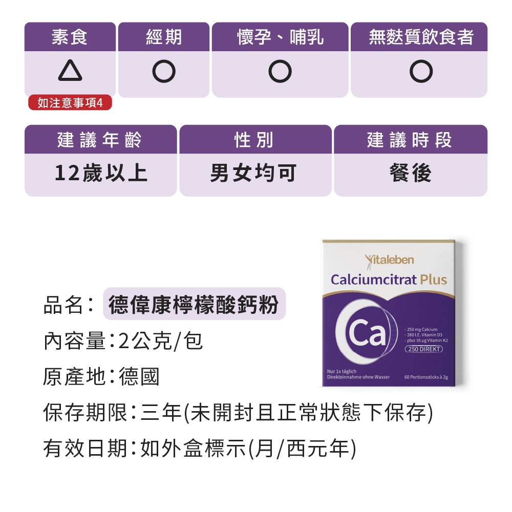 【德風】德偉康檸檬酸鈣粉(60包/盒) (鈣+維生素D3+K2)-細節圖8