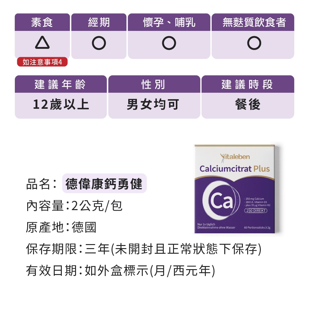 【德風】德偉康鈣勇健(60包/盒) (檸檬酸鈣粉+維生素D3+K2)-細節圖8