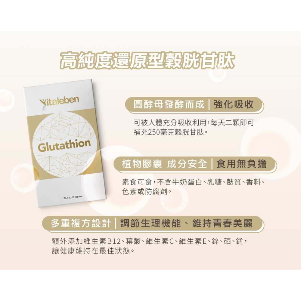 【德風】德偉康還原型穀胱甘肽膠囊*1盒共60顆(GSH+維生素B12+C+E+葉酸+鋅)-細節圖4