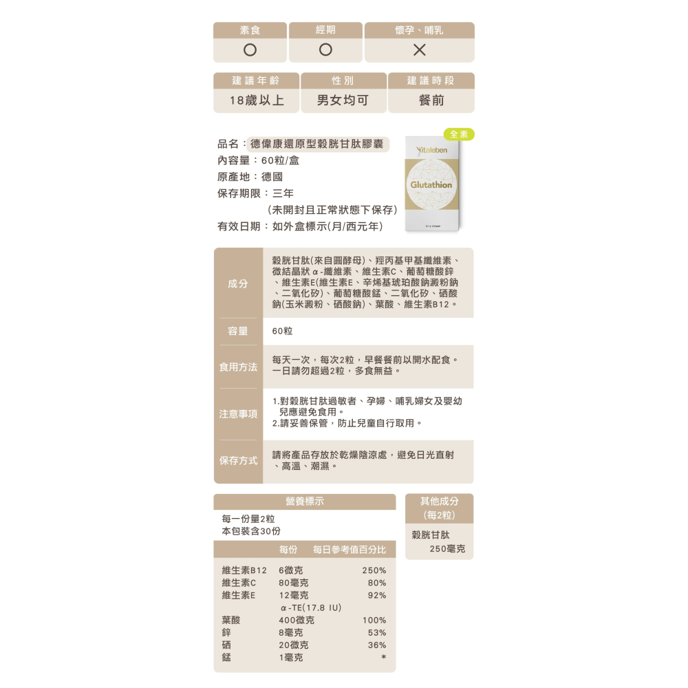 【德風】德偉康還原型穀胱甘肽膠囊*1盒共60顆(GSH+維生素B12+C+E+葉酸+鋅)-細節圖7